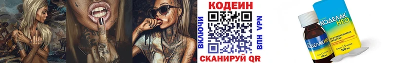 Кодеин Purple Drank  Североуральск 